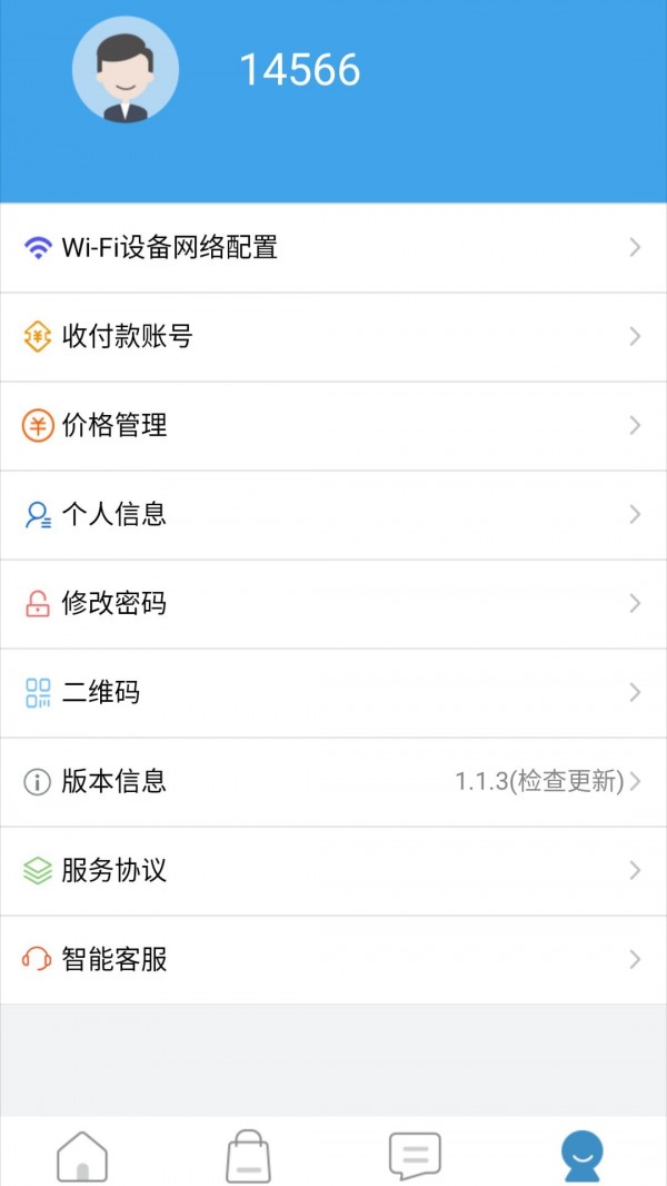 智慧用电最新版app截图1