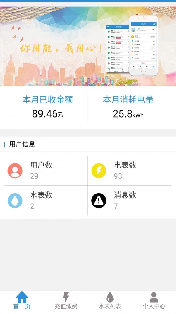 智慧用电最新版app截图3