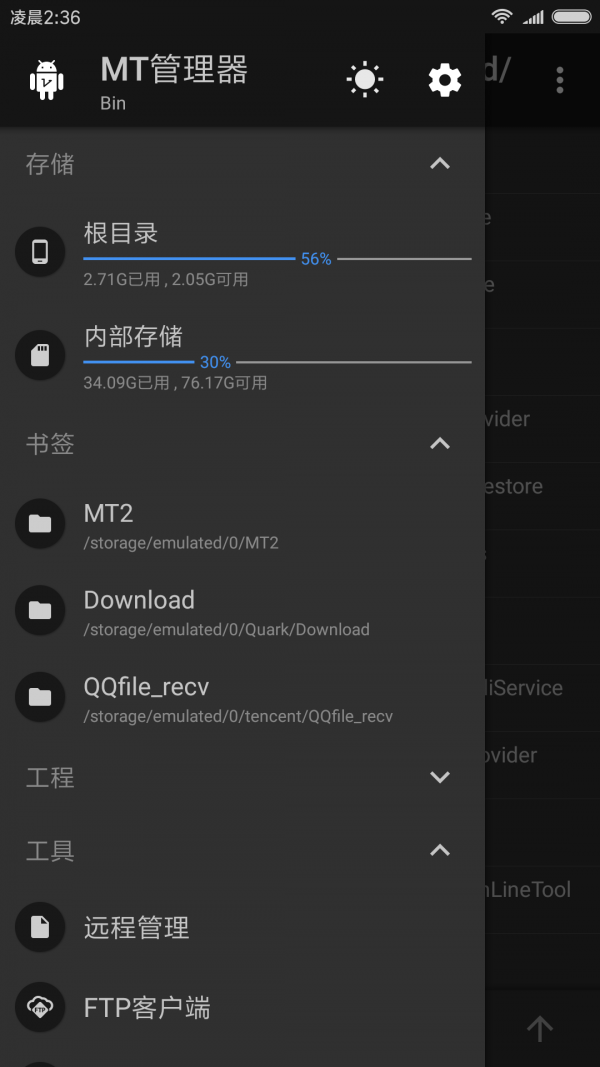 mt管理器2.7永久vip版截图1