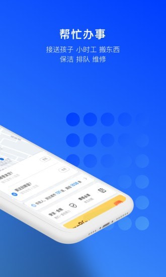 一喂跑腿安卓最新版截图2