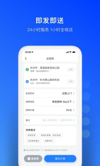 一喂跑腿安卓最新版截图3