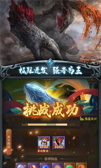 山海经妖兽录截图3