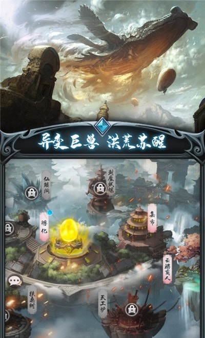 山海经妖兽录截图2