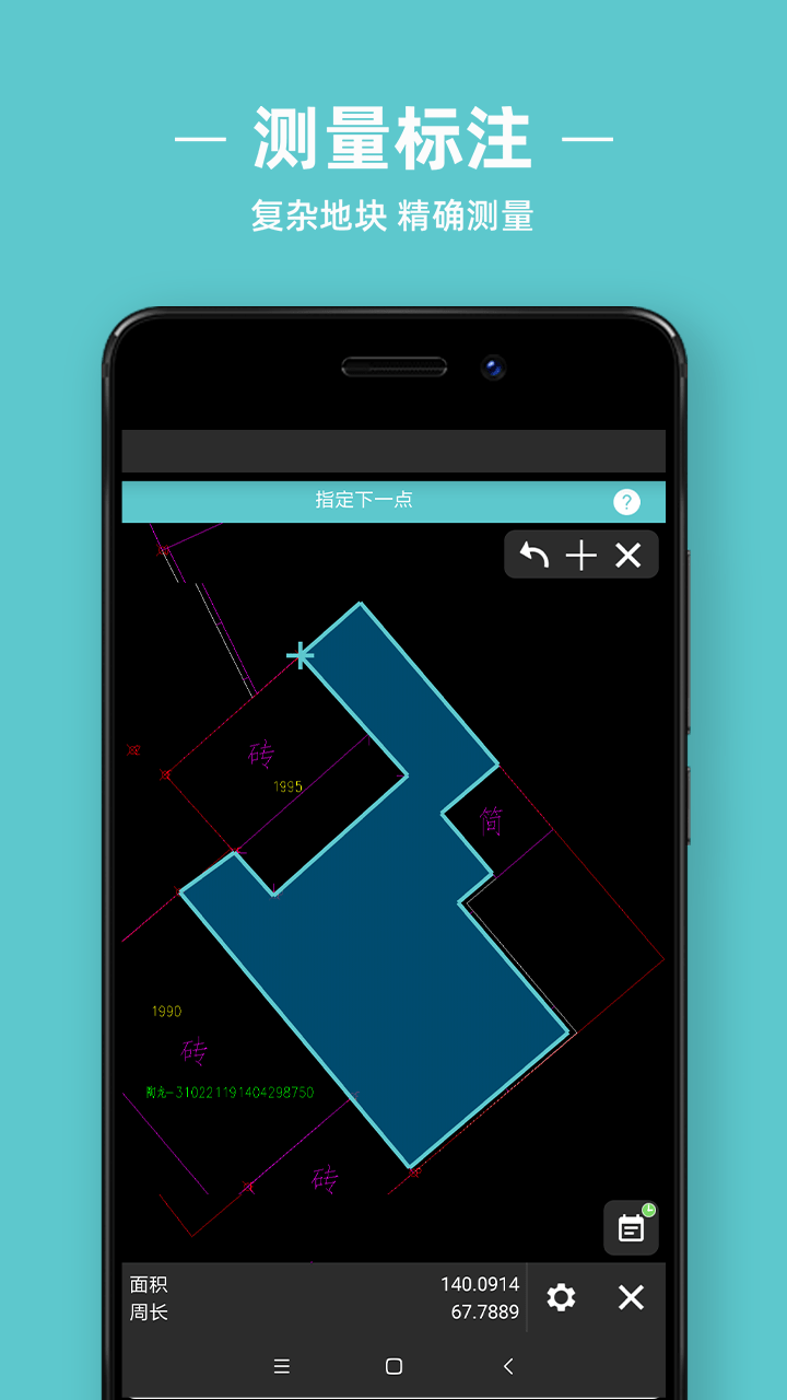 浩辰CAD测绘安卓版4