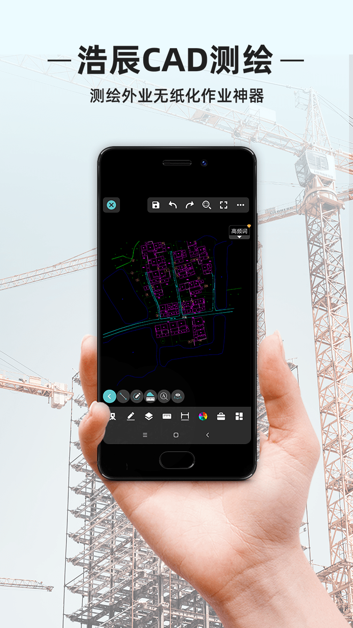 浩辰CAD测绘安卓版1
