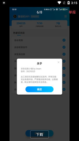 2021京东618脚本工具app截图1