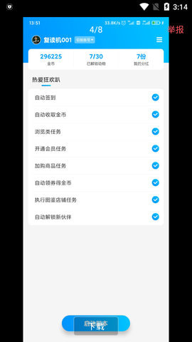 2021京东618脚本工具app截图2