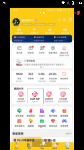 2021京东618脚本工具app截图3