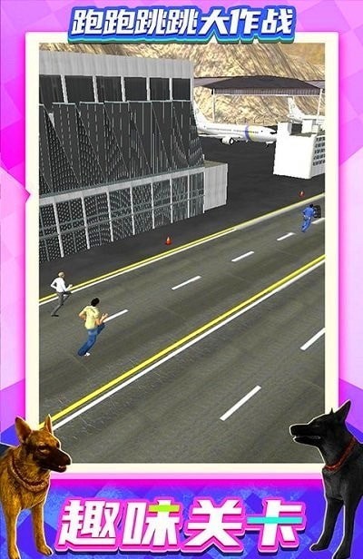 跑跑跳跳大作战截图1