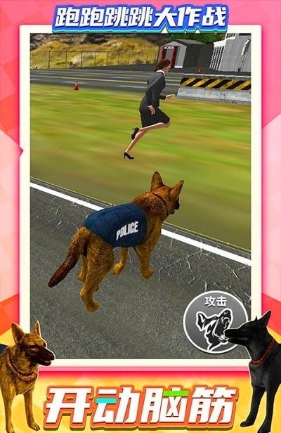 跑跑跳跳大作战截图2