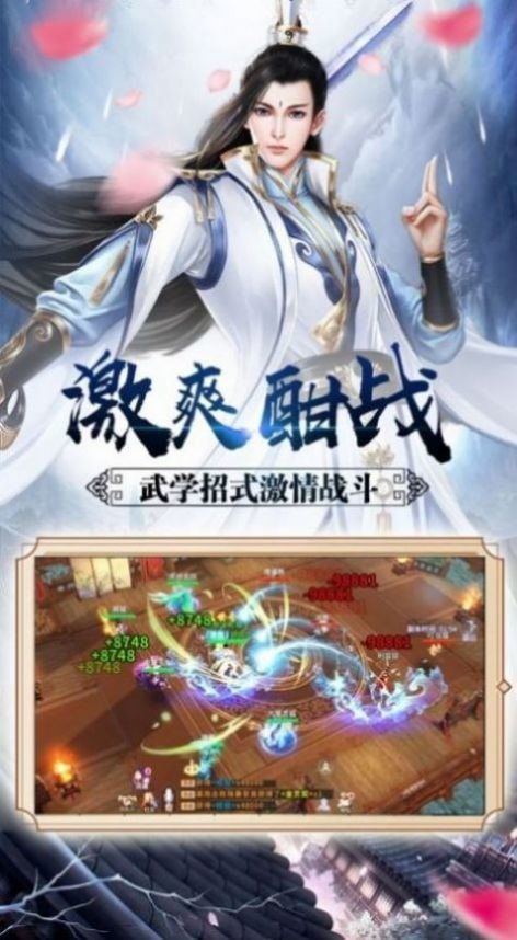 御剑诛魔传截图1