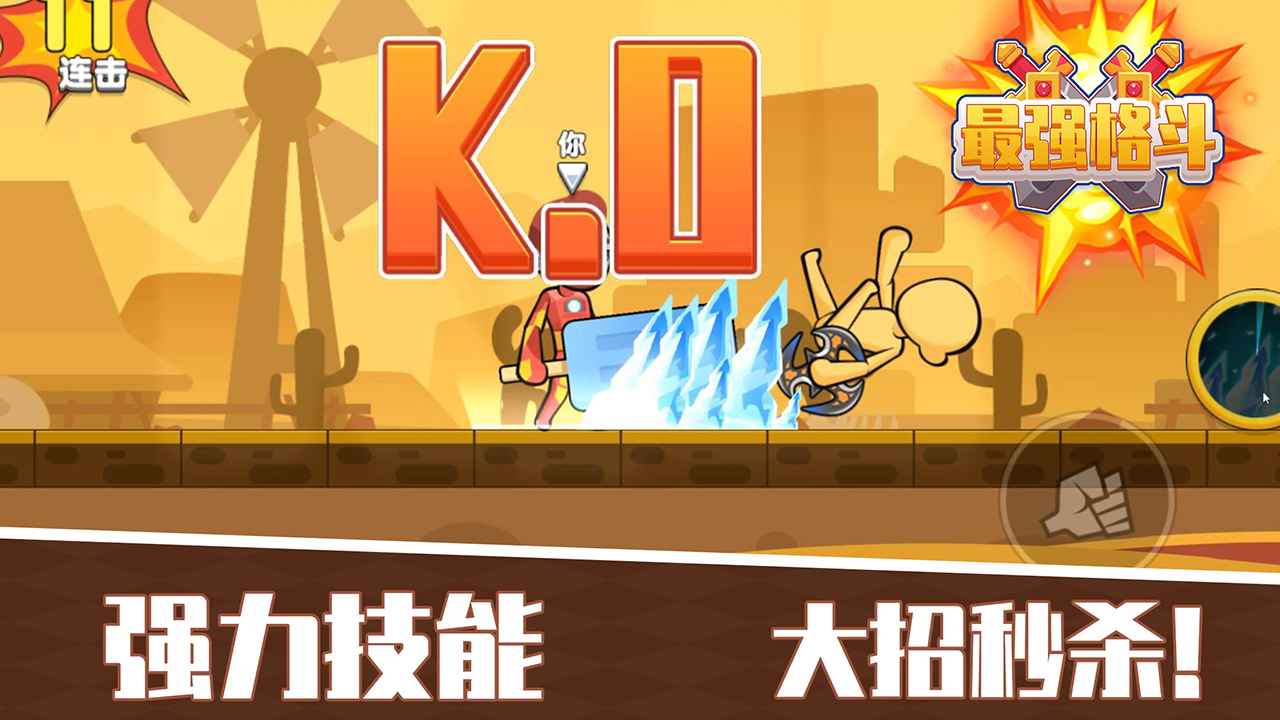 最强格斗游戏截图1