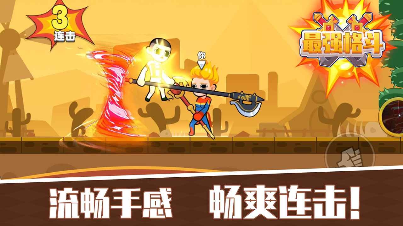 最强格斗游戏截图2