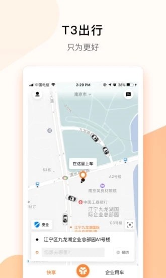 t3出行车主版截图1