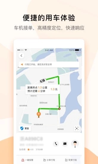 t3出行车主版截图3