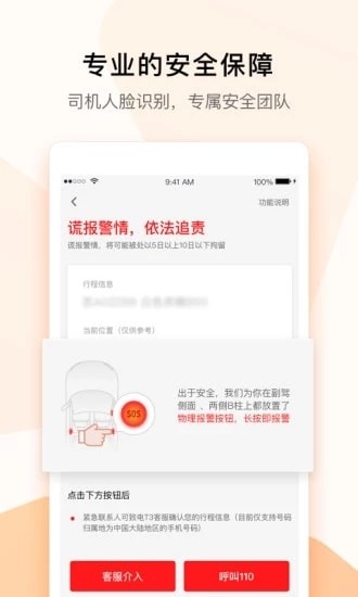 t3出行车主版截图5