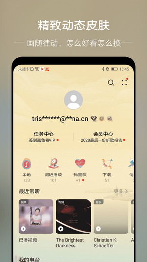 分秒动听APP截图2