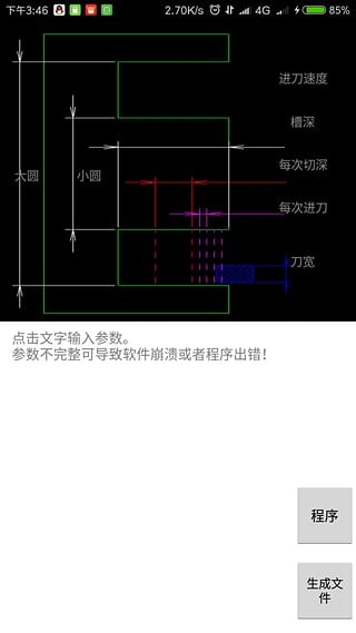 车工计算截图1