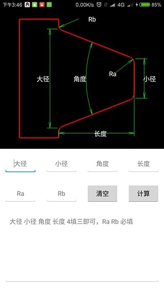 车工计算截图3