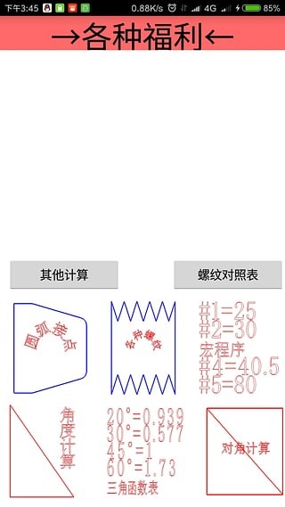 车工计算截图4