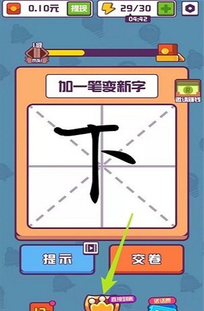 汉字大英雄气泡版截图1