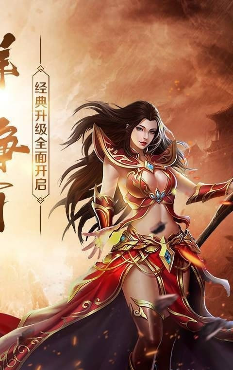 1.80星王合击截图3