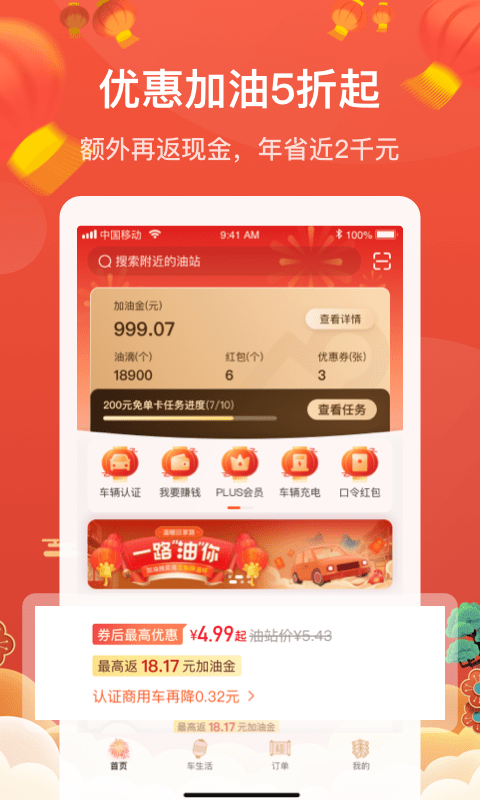 能链团油商家app截图5