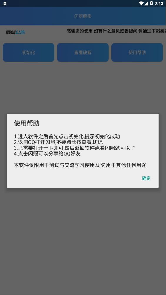 qq闪照分享器2021蓝奏云截图3