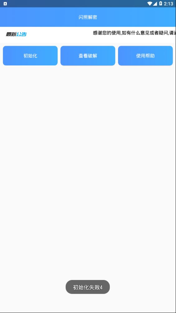 qq闪照分享助手高清版截图1
