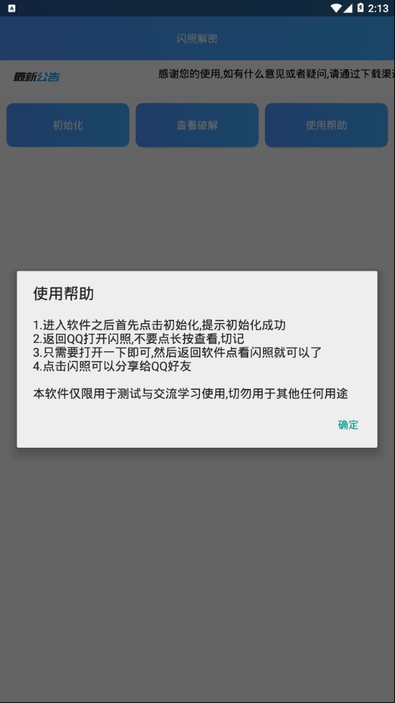 qq闪照分享助手高清版截图3