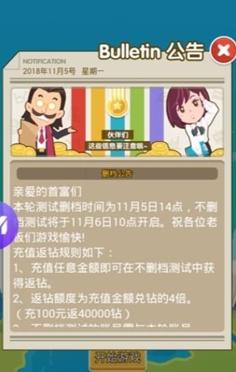 我才是首富红包版2