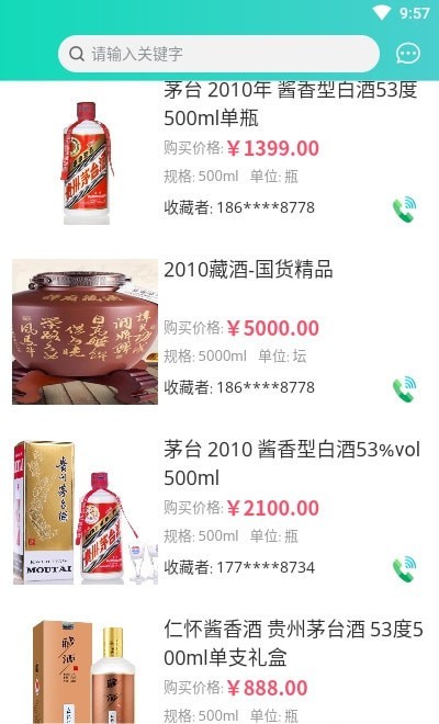 鸿乾藏酒管理平台截图1