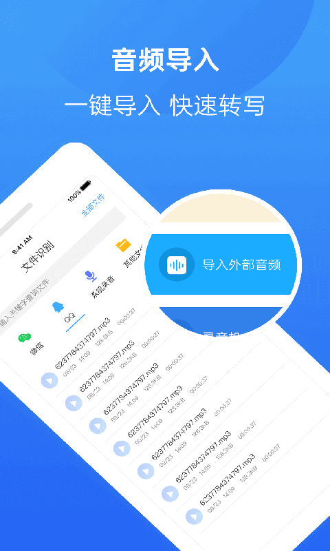 录音转换大师截图5