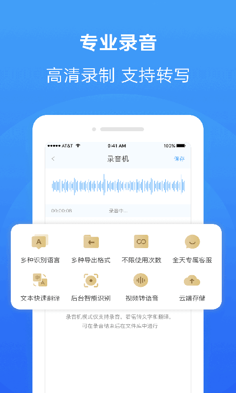 录音转换大师截图3