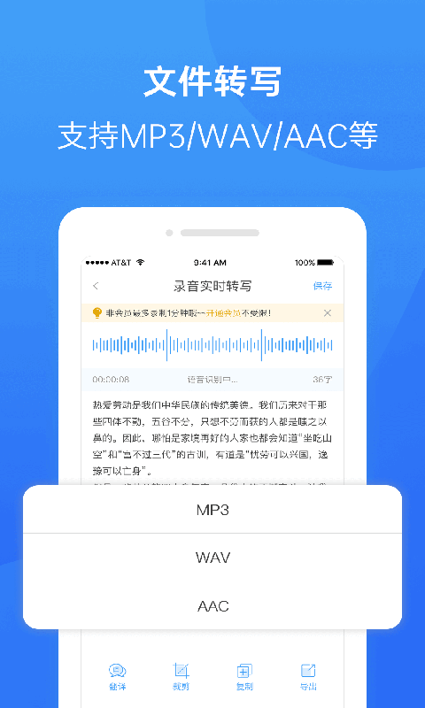 录音转换大师1