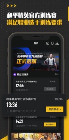 精英训练营app客户端版截图1