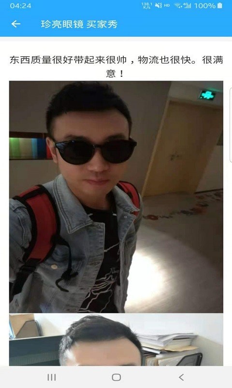 珍亮眼镜app截图1