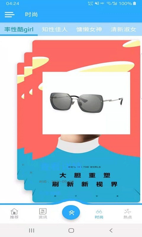 珍亮眼镜app截图2