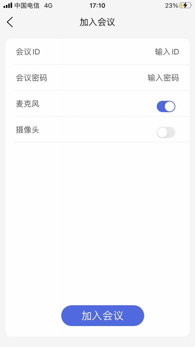 交大云会议截图1