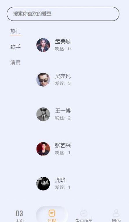 MeeTA追星app截图3