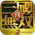 真三国无双2游戏