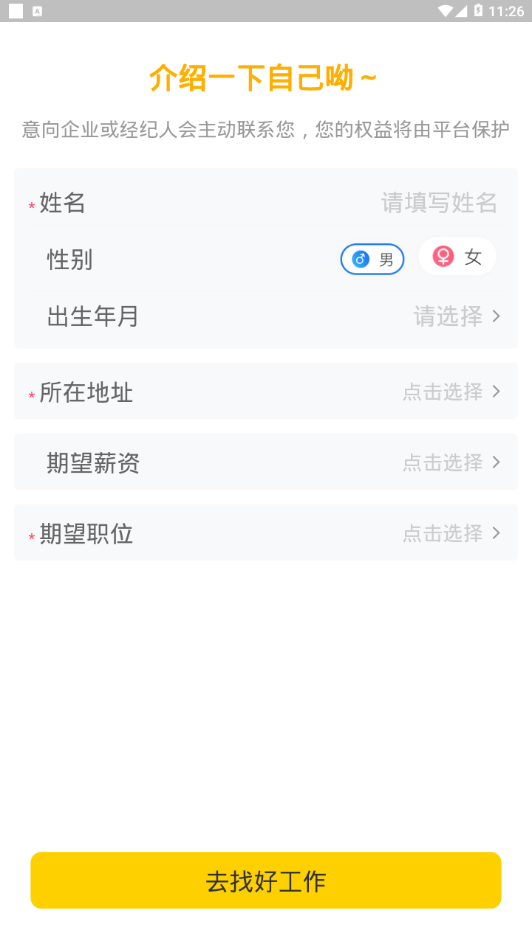 新领专聘APP截图2