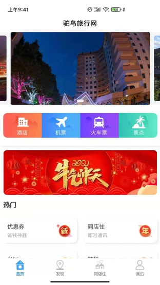 鸵鸟旅行网安卓手机版截图1