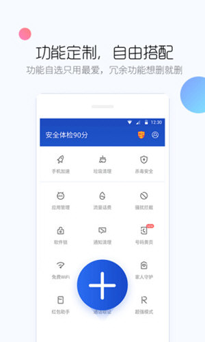 百度手机卫士2021最新版截图1