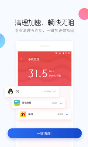 百度手机卫士2021最新版截图2