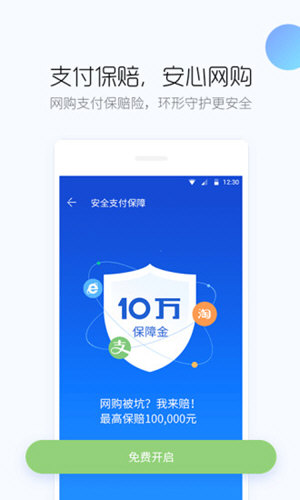 百度手机卫士2021最新版截图4