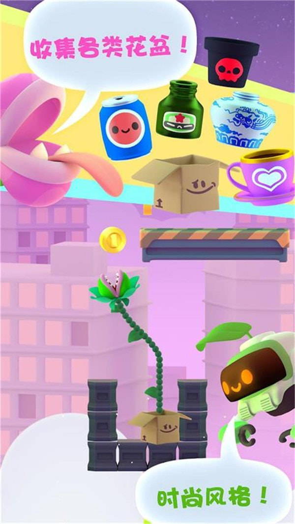 贪吃小植物截图4