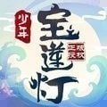 少年宝莲灯手游最新