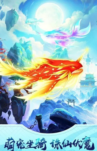众仙听令截图3