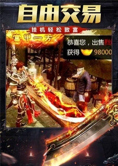 传世至尊打金版截图3
